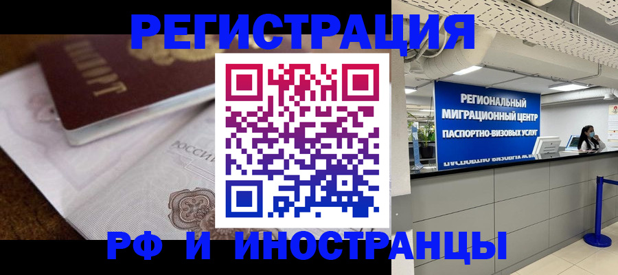прописка законно в Лебедяни